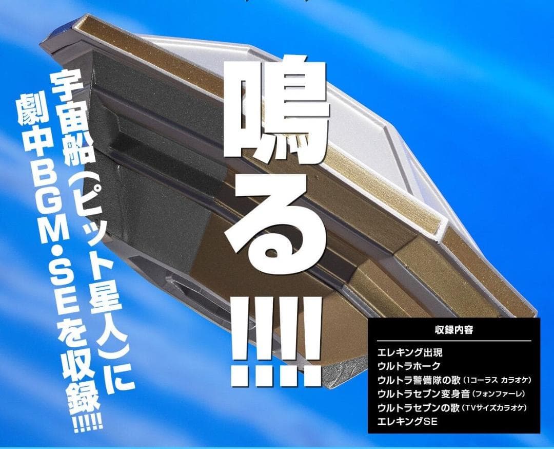 究極アルティメットルミナス　エレキング＋宇宙船（ピット星人）