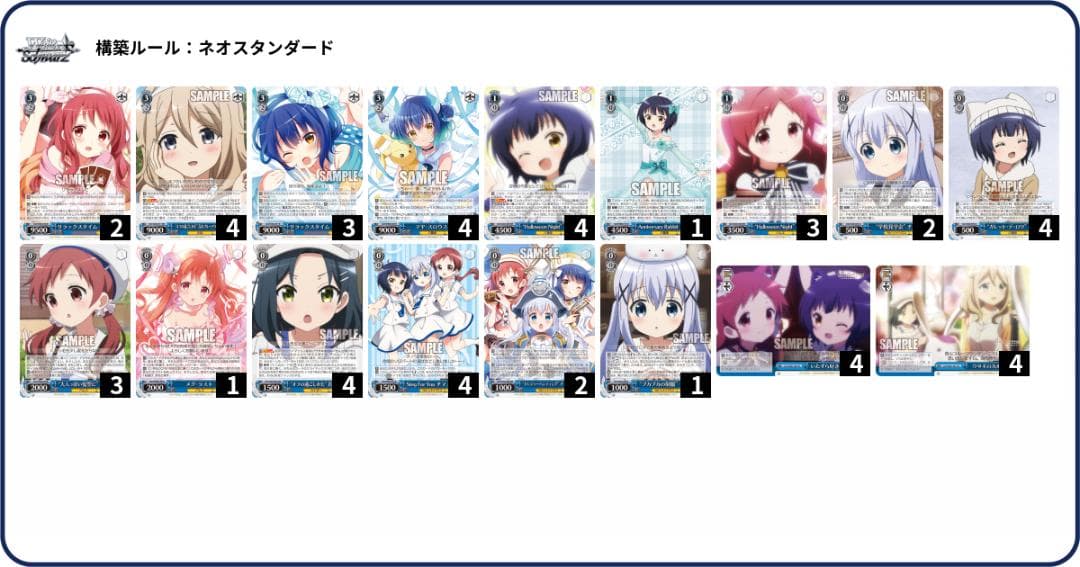 ごちうさ 8門 デッキ