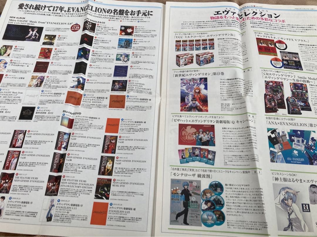 新劇場版エヴァンゲリヲン　新聞　シネマニュース　号外
