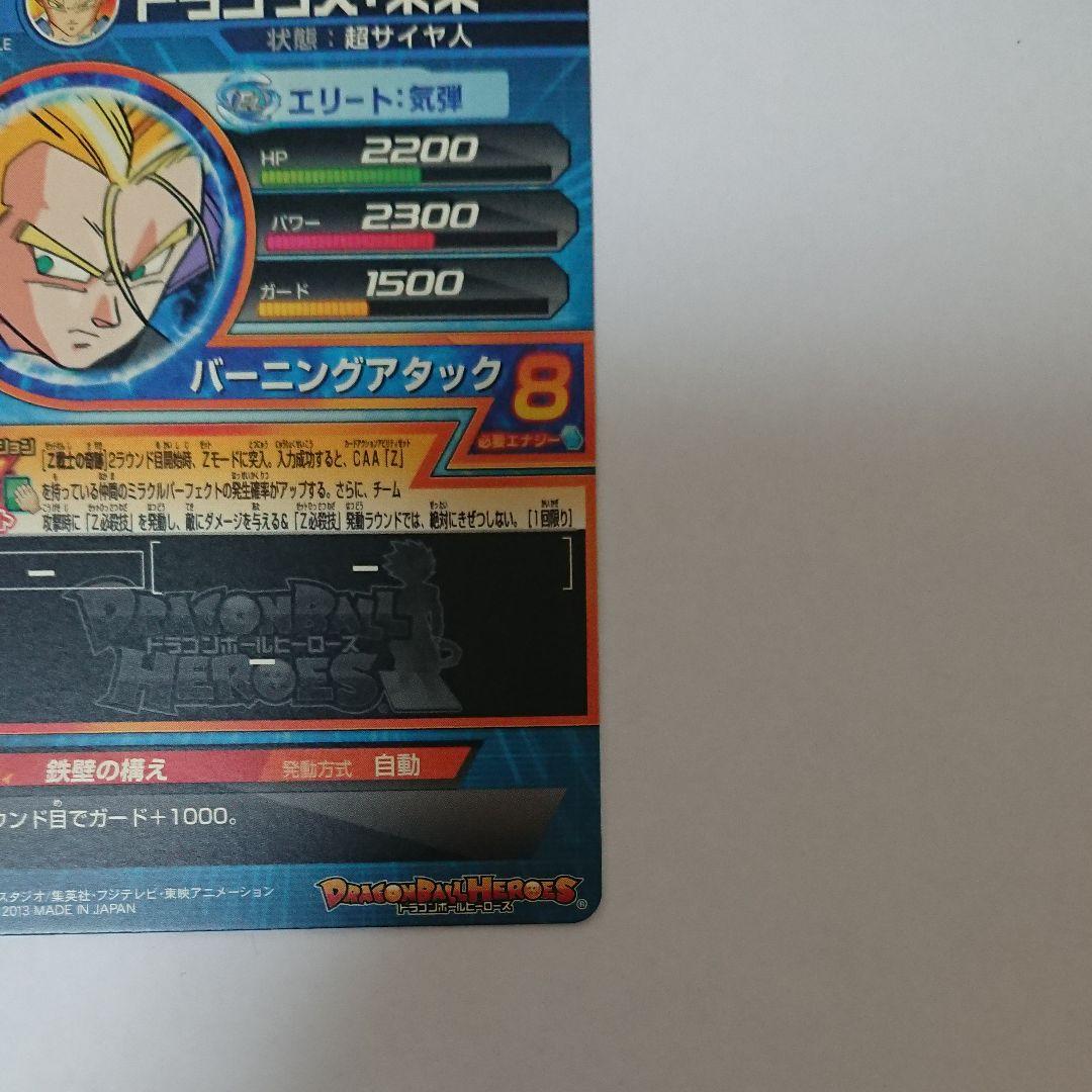 エラー スーパードラゴンボールヒーローズ トランクス：未来 GPB-54