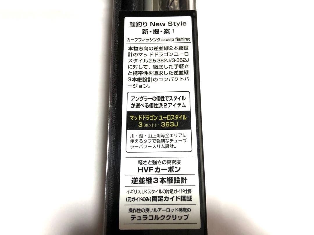 横山　DAIWA ダイワ マッドドラゴン