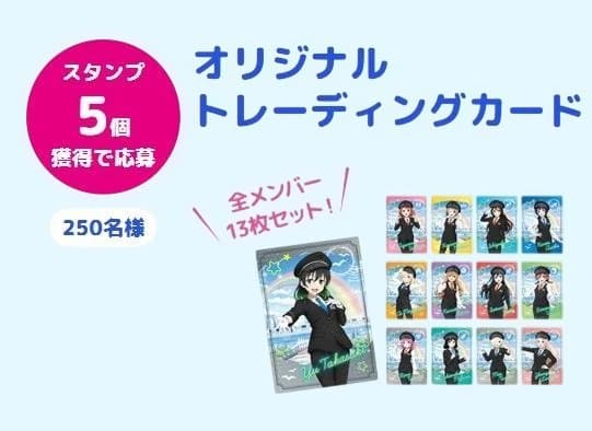 虹ヶ咲学園×ゆりかもめ30周年　オリジナルトレーディングカード