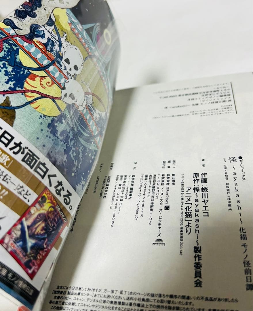 【貴重✨全巻初版・帯付き】モノノ怪 コミック全10冊セット