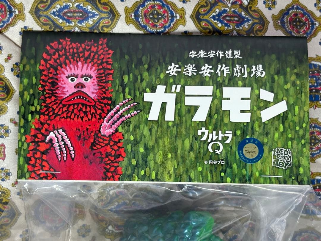 安楽安作製　メディコムトイ　ソフビ　ガラモンの逆襲（β版）