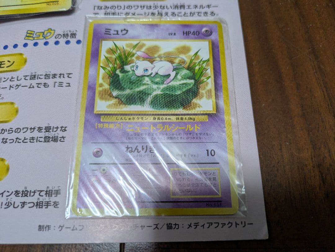 【激レア】JR東日本　ポケモンスタンプラリー 1997年 3点セット