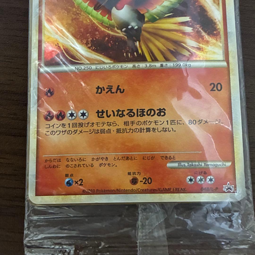 ポケモンカード　ホウオウ048/L-P＆ルギア047/L-P プロモ　レジェンド