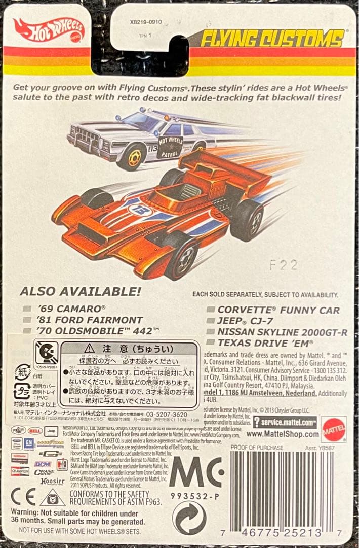 ホットウィール 日産 スカイライン 2000GT-R フライングカスタムズ レア