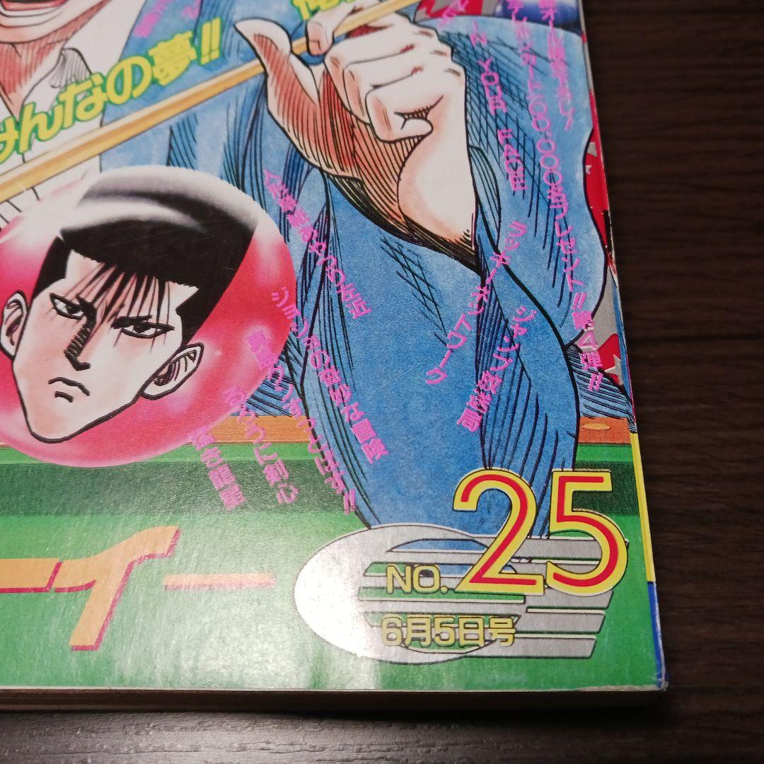 週刊少年ジャンプ 1995年No.25 ドラゴンボール最終回掲載