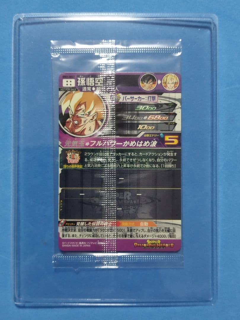 【未開封品】スーパードラゴンボールヒーローズ　BM3-SEC2　孫悟空　非売品