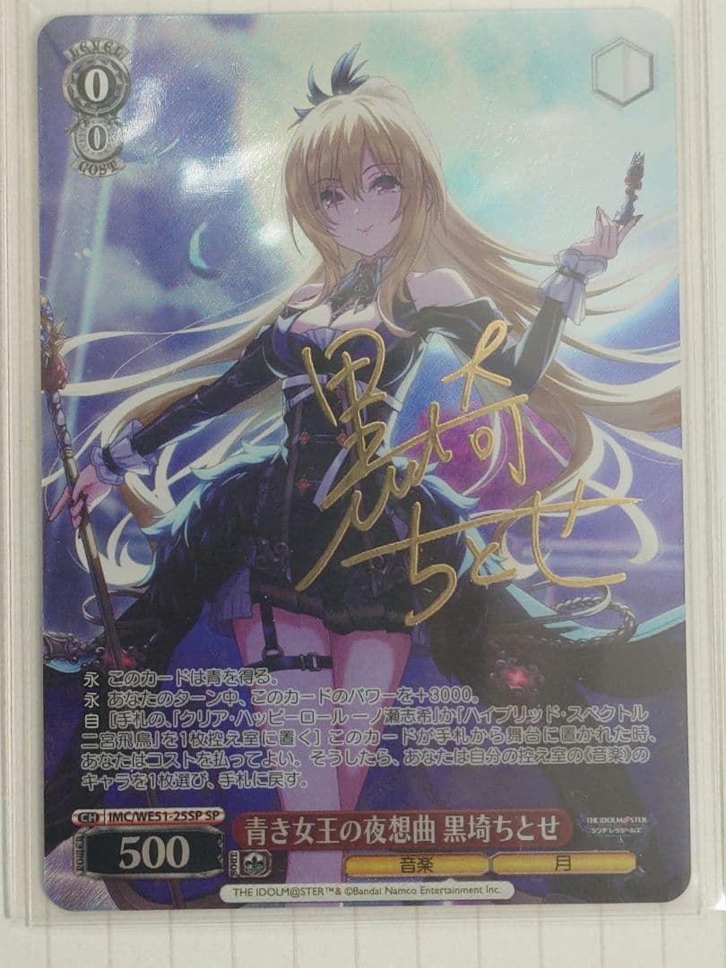 ws　デレステ　sp 　白雪千夜　黒崎ちとせ　セット