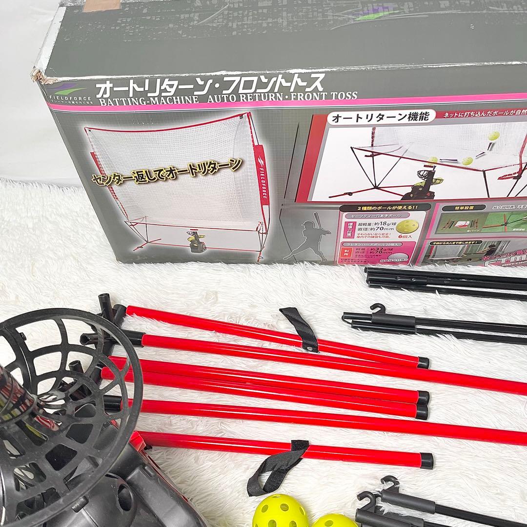 【動作確認済み】フィールドフォース オートリターン フロントトス