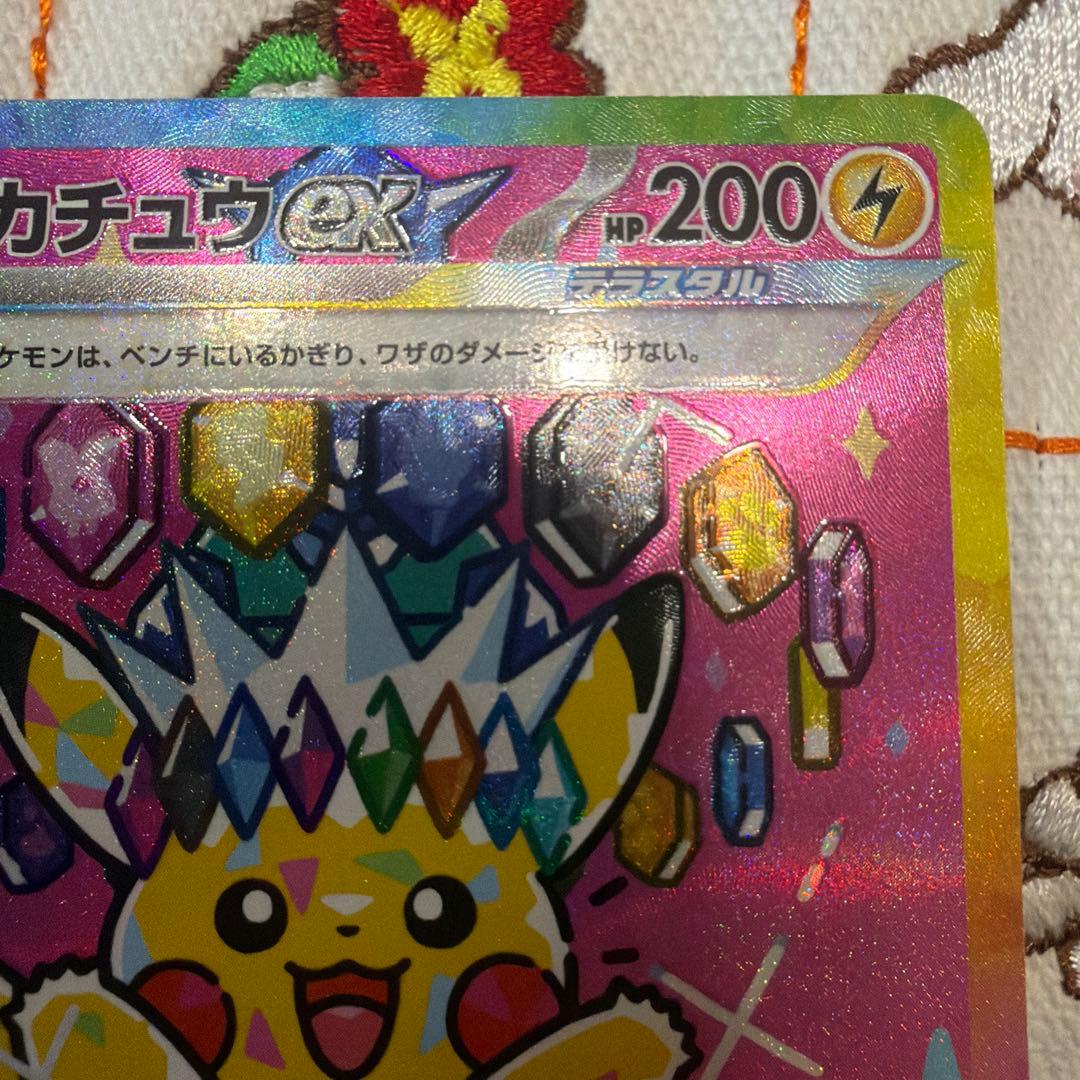 ピカチュウEX SAR 234/193