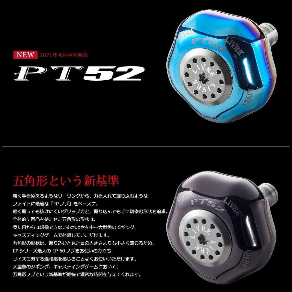 ★特価品10％OFF【リブレ/LIVRE】PT52 ハンドルノブ ファイヤー