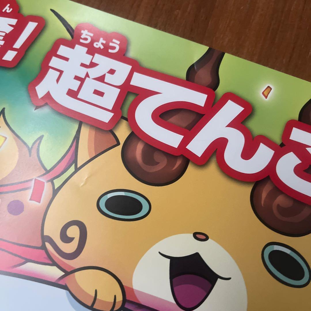 映画　妖怪ウォッチ2 映画館用特大サイズポスター　両面印刷　B1サイズ