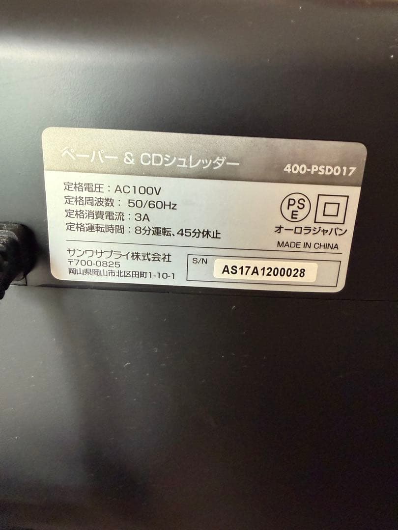 サンワサプライ 家庭用シュレッダー 400-PSD017