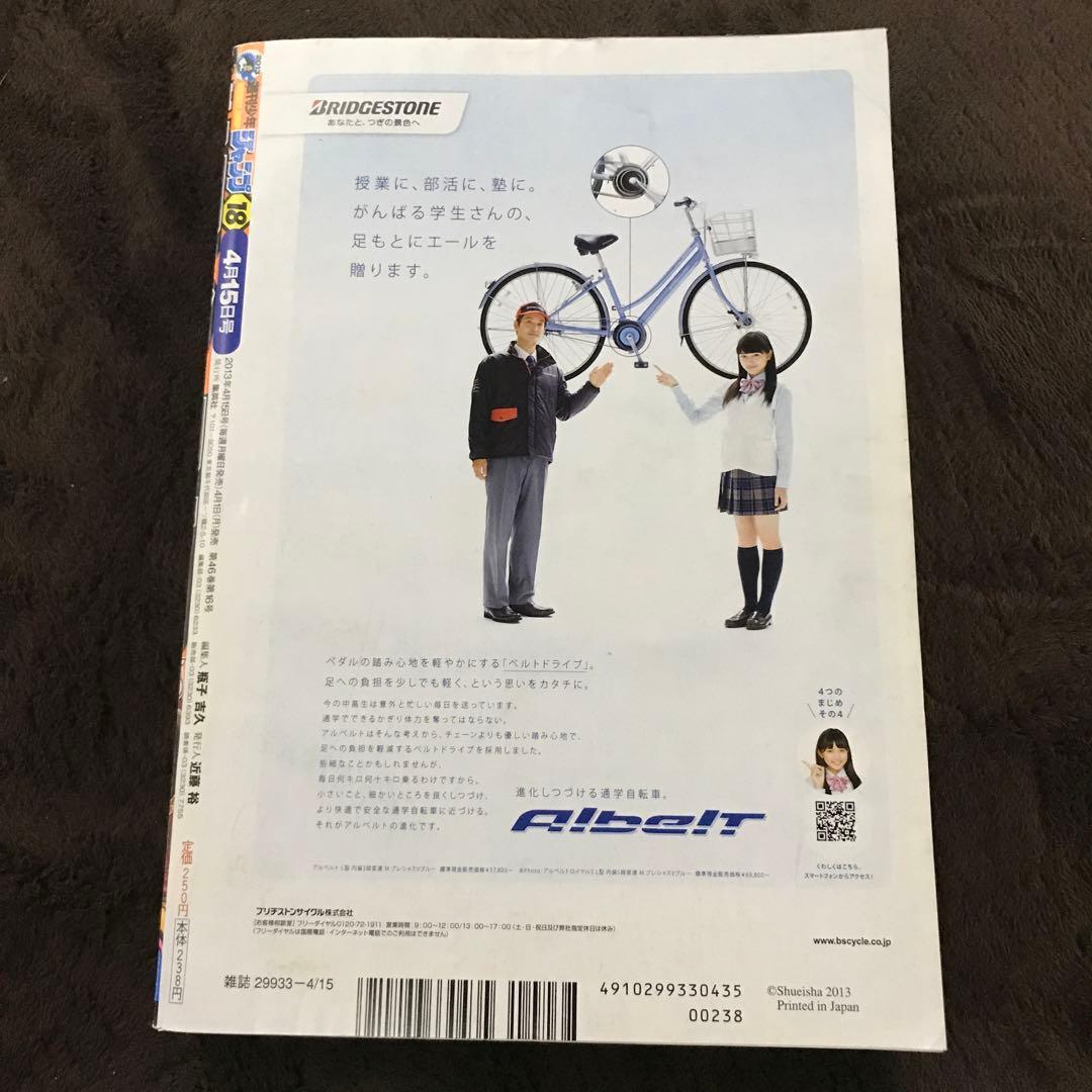 【週刊少年ジャンプ 2013年18号】ワンピース ONE PIECE ルフィ