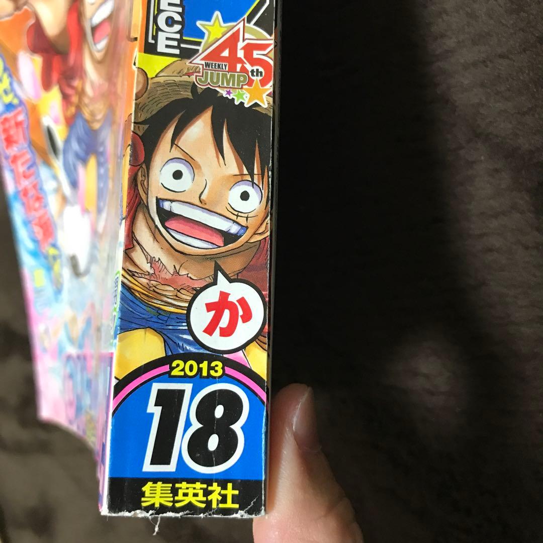 【週刊少年ジャンプ 2013年18号】ワンピース ONE PIECE ルフィ