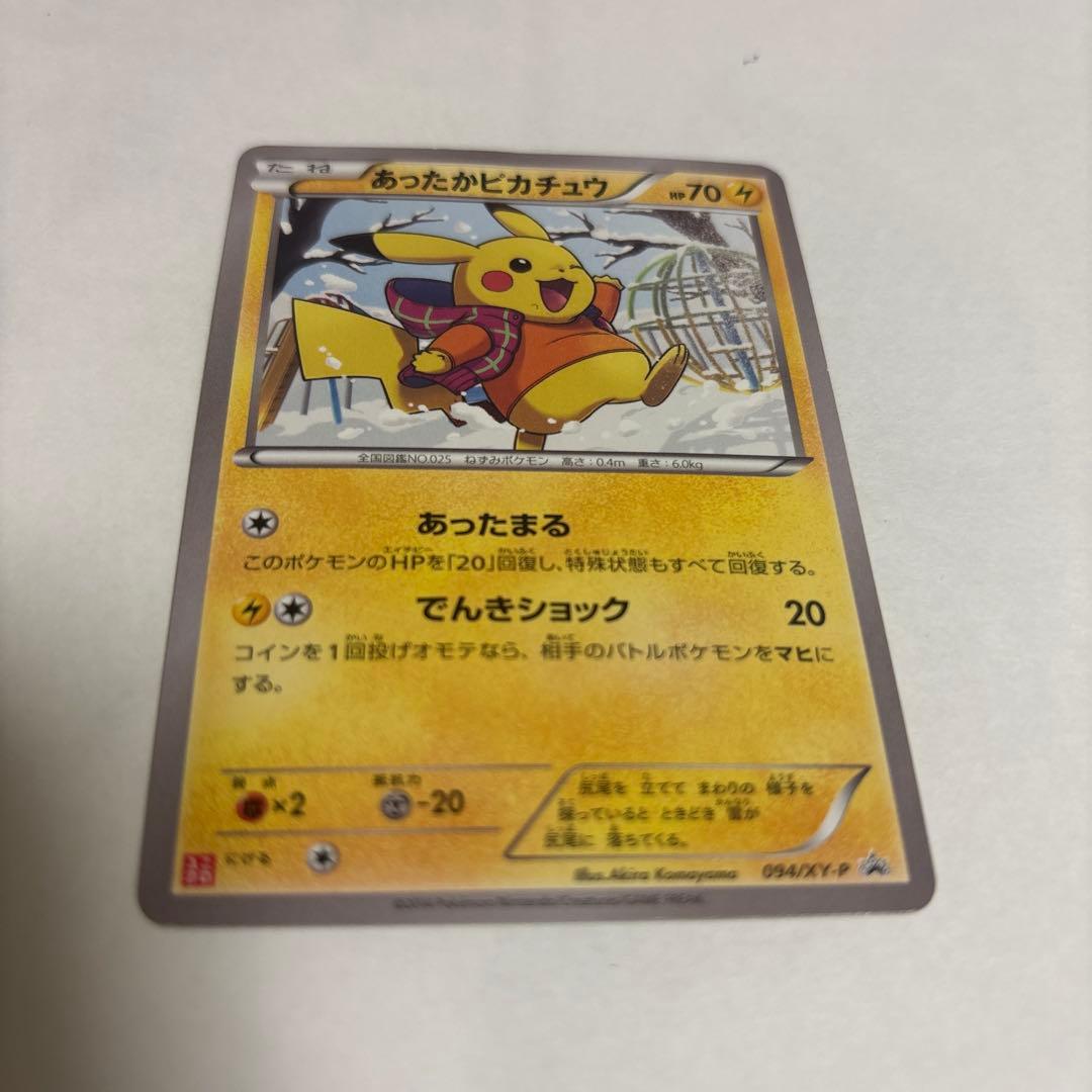 あったかピカチュウ PROMO XYシリーズプロモーションカード PROMO …