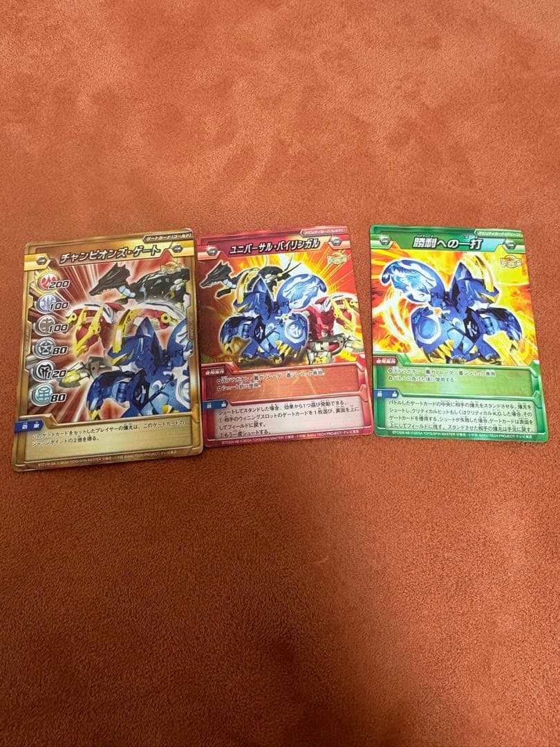 爆丸 天ドラガオン 蒼Ｖｅｒ．限定カラー アビリティカード2枚　ゲートカード1枚