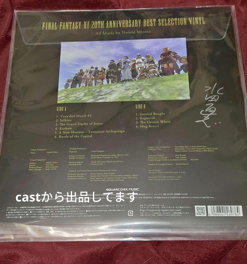 TGS2023　サイン入り　ファイナルファンタジーXI　20周年アナログレコード