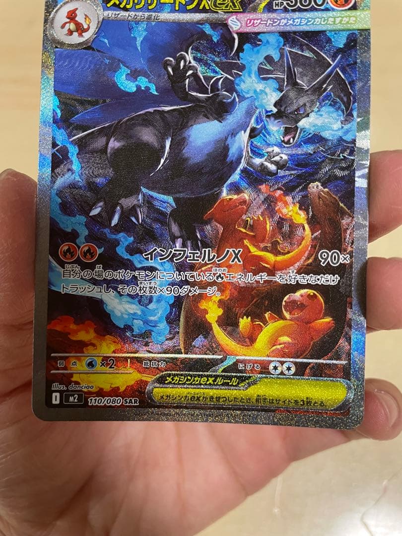 メガリザードンX EX HP360最終値下げ早い者勝ち