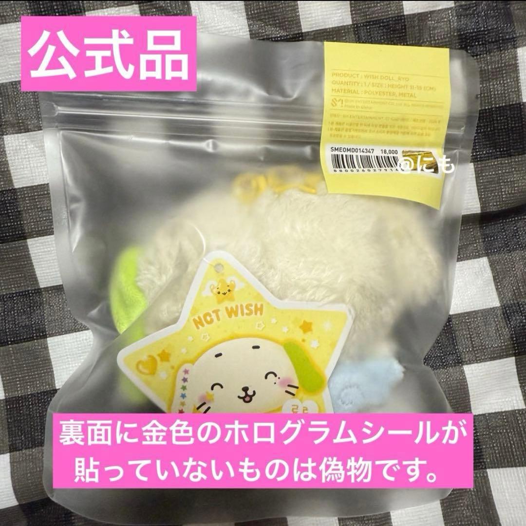 NCT WISH WISH DOLL リョウ リョンリョン ぬいぐるみ 2