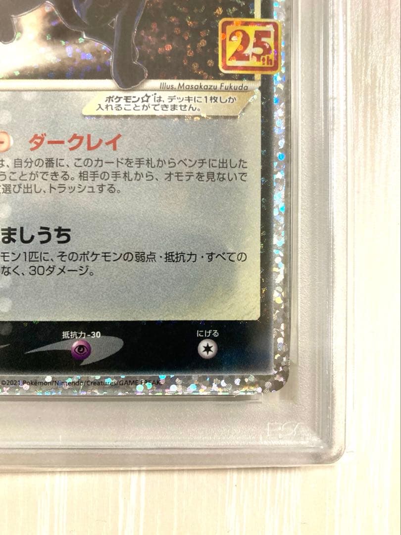 【PSA10】ブラッキー☆ プロモカードパック 25th ANNIVERSARY
