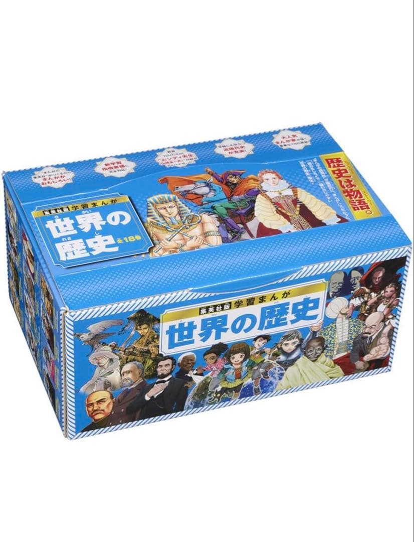 集英社版　世界の歴史 全巻セット