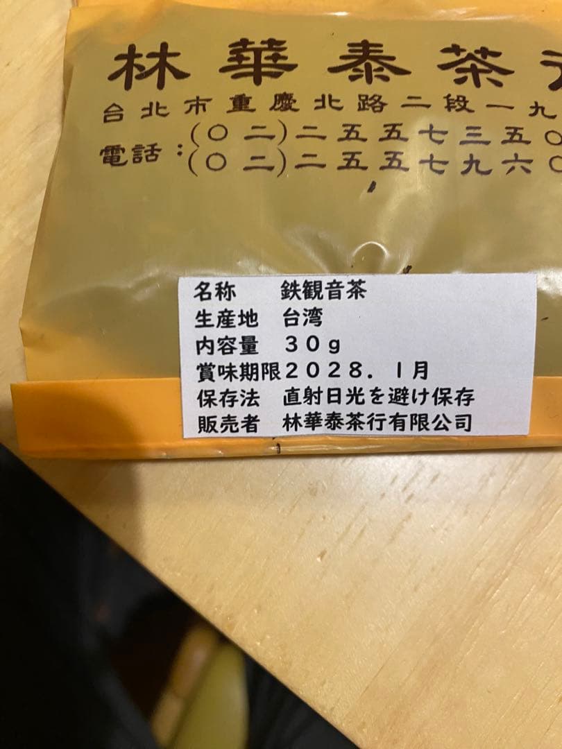 林華茶行 凍頂烏龍茶など10種セット各30g
