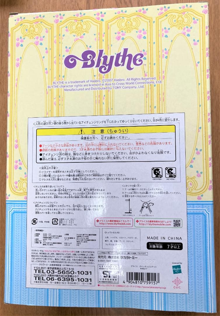 未使用！Blythe　ネオブライス　デインティビスケット♪
