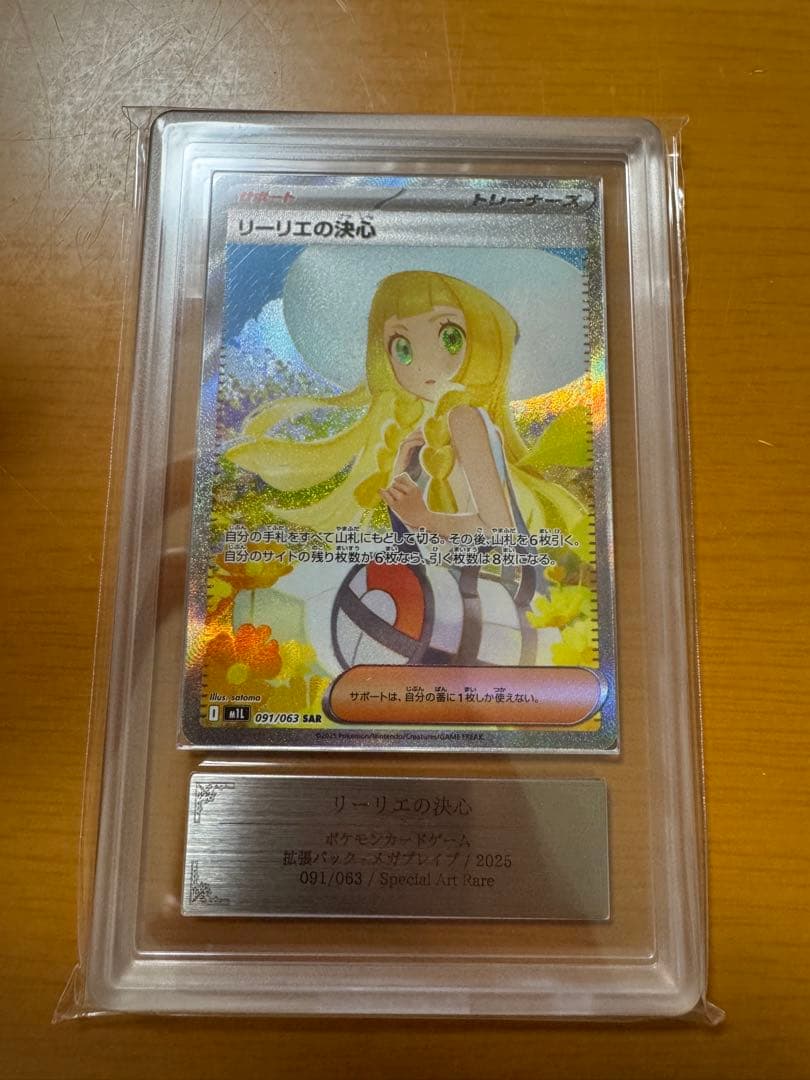 リーリエの決心　SAR ARS鑑定10 鑑定書付き