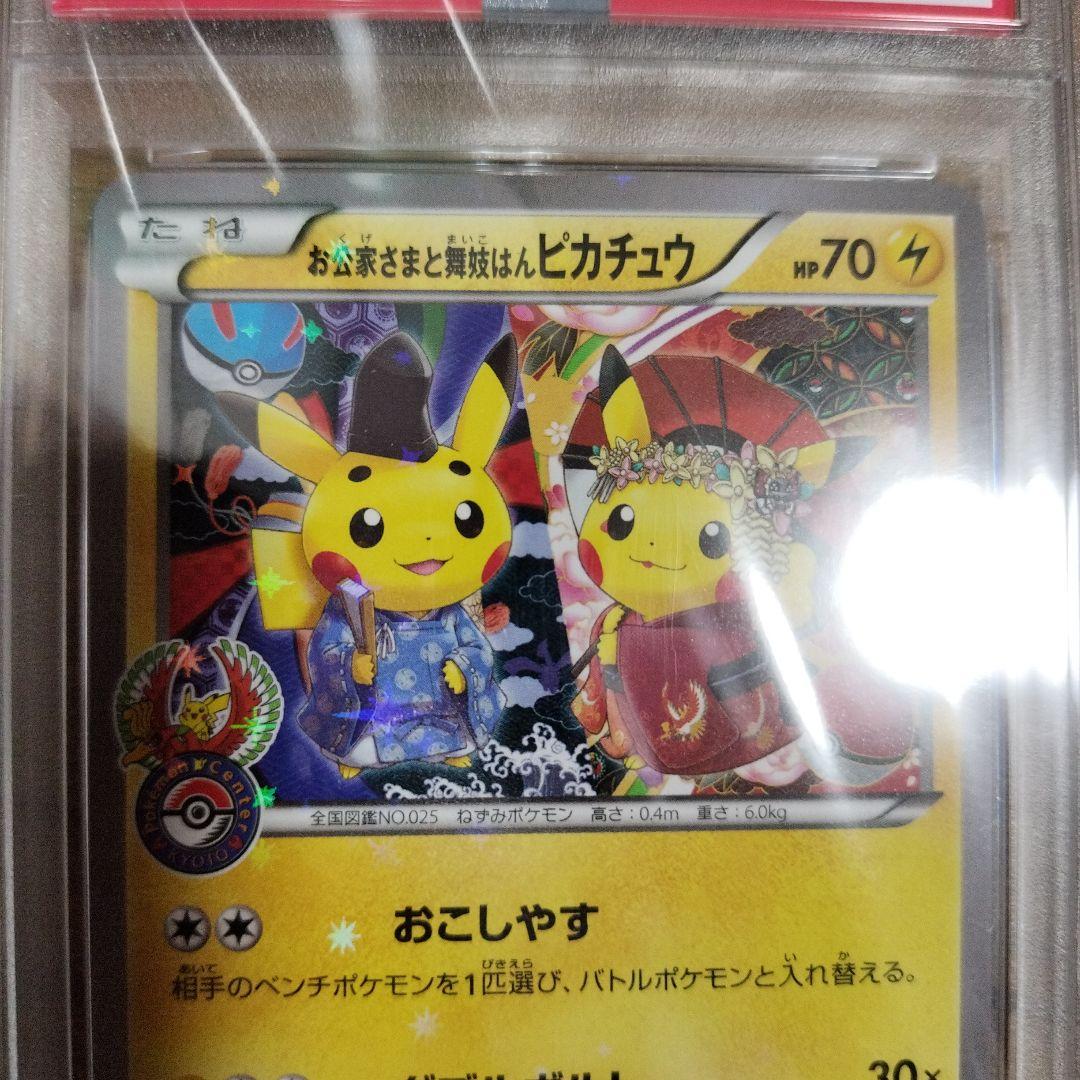 お公家さまと舞妓はんピカチュウ：「おこしやすジョウト」キャンペーン PROMO…