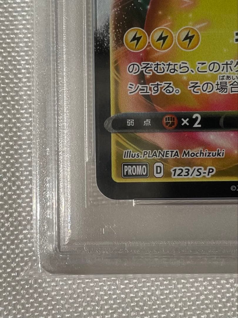 ポケモンカード　ピカチュウVMAX プロモ　バンザイ