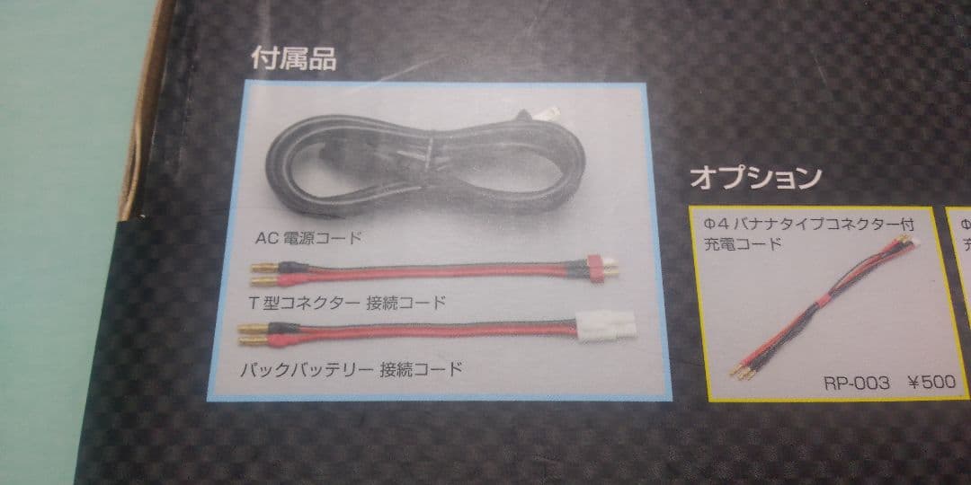 新品 未使用 未開封品　ヨコモ　ＹＯＫＯＭＯＹＺ１１４ＰＬＵＳ 充電器　２／２