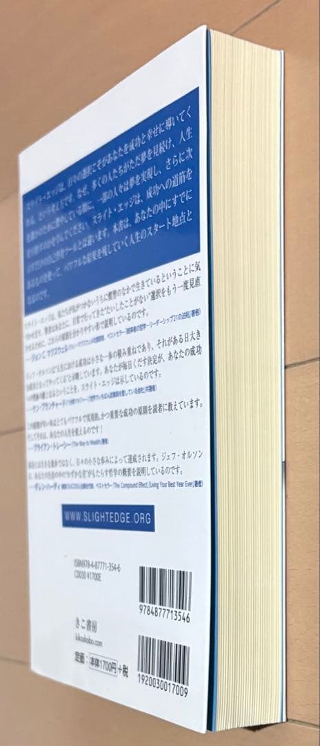 スライトエッジ