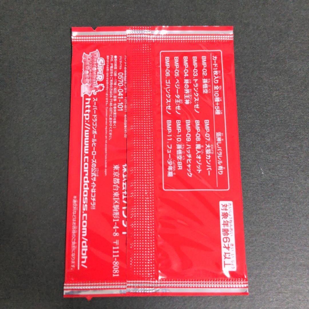 【新品未開封】スーパーヒーローズスタジアム 10パック ドラゴンボールヒーローズ