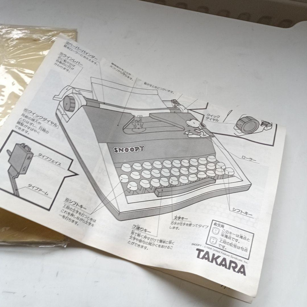 SNOOPY TYPEWRITER タイプライター　タカラ