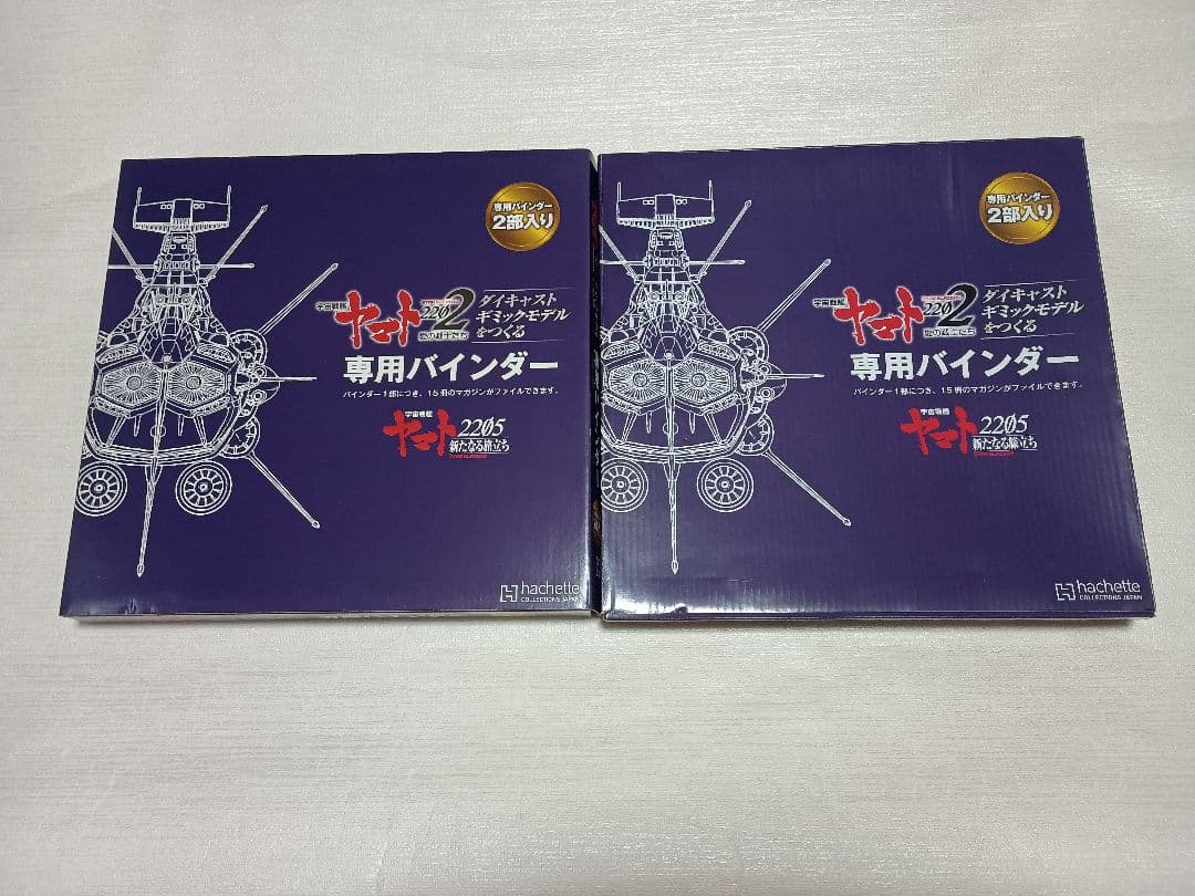 アシェット宇宙戦艦ヤマト2202.2205アンドロメダ111〜170号全巻セット