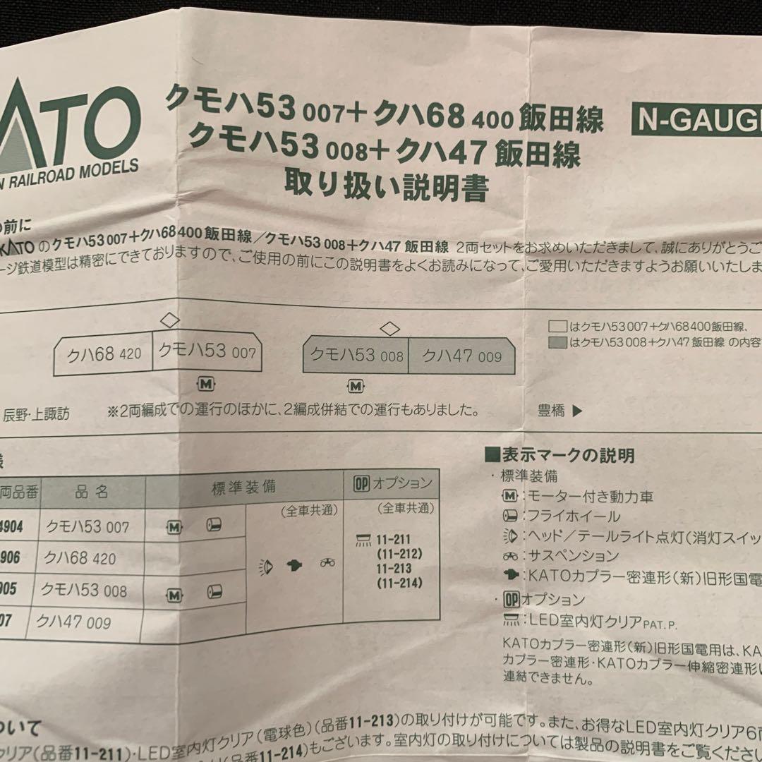 KATO クモハ53 008 + クハ47 飯田線 2両セット