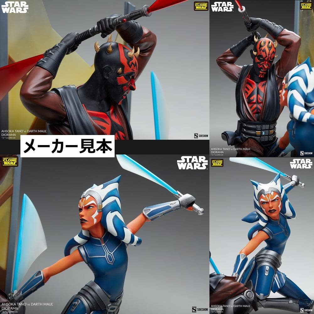 クローン・ウォーズ【アソーカ・タノ vs ダース・モール】ジオラマ　サイドショウ