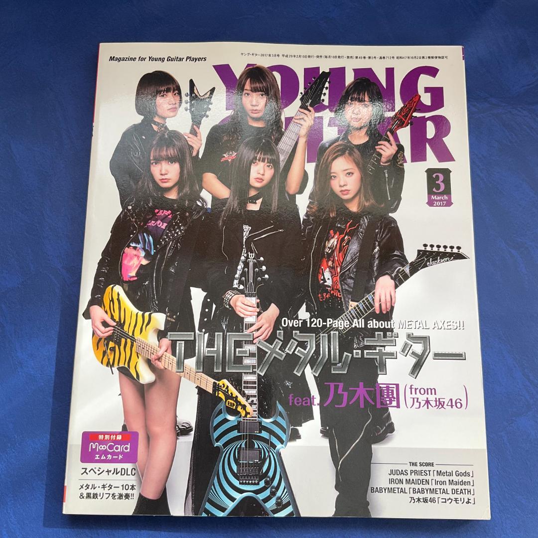 YOUNG GUITAR ヤングギター セット