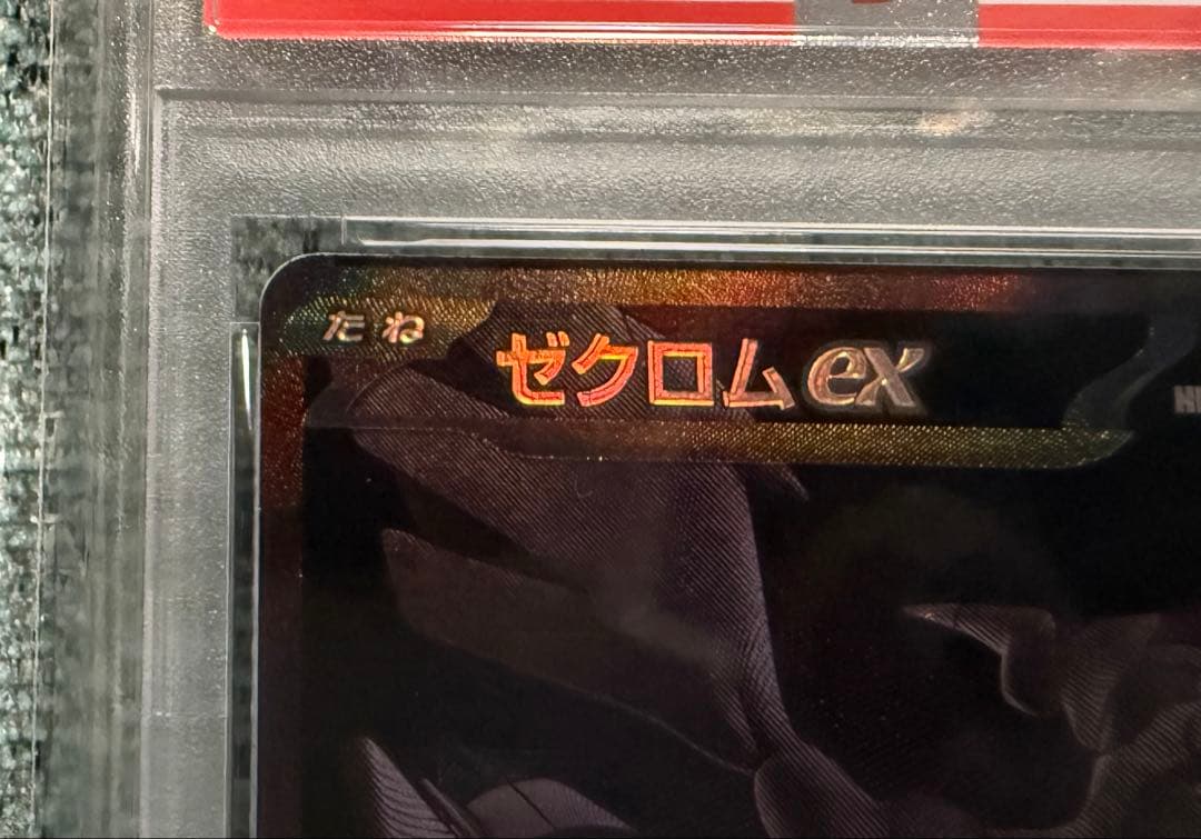 【PSA10】ゼクロムGX BWR 174/086 ポケモンカード