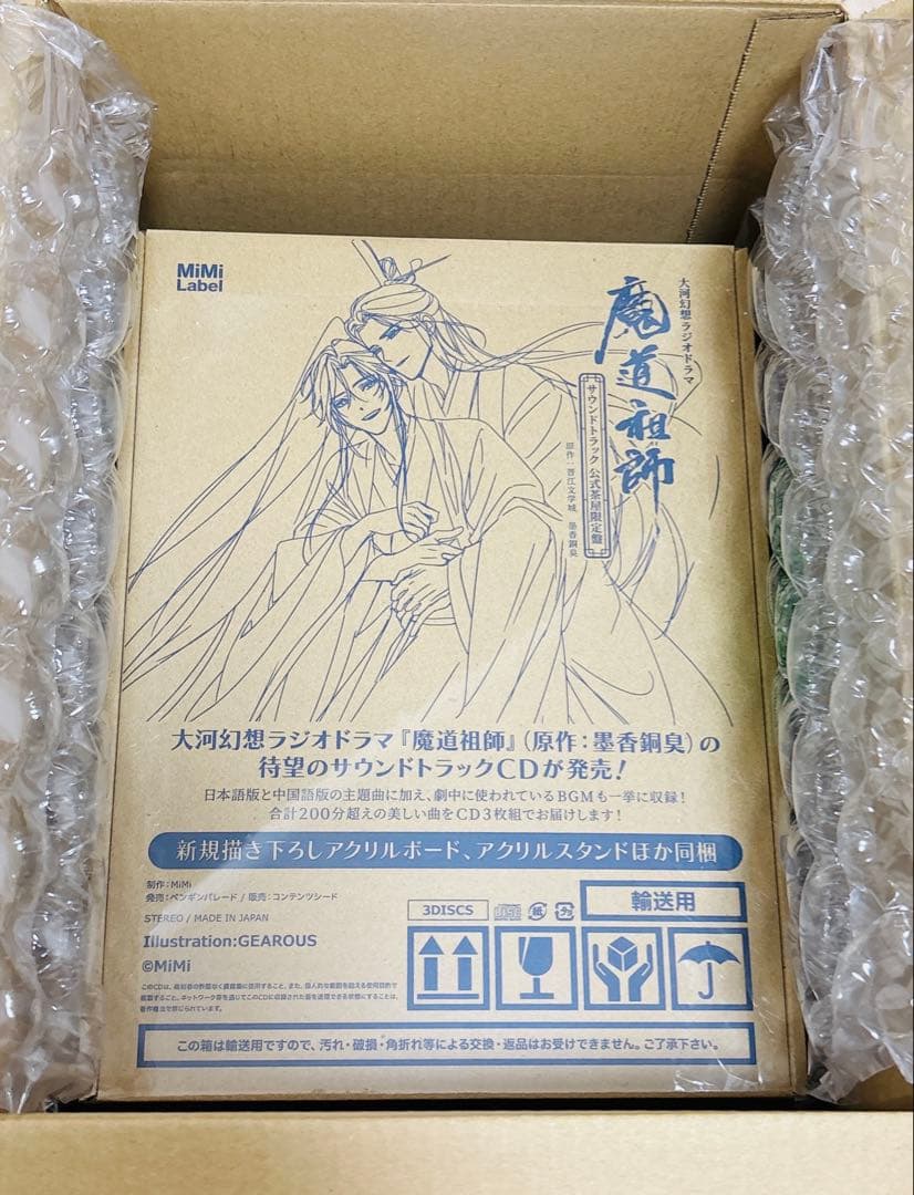 魔道祖師 サントラ 公式茶屋限定盤 セット