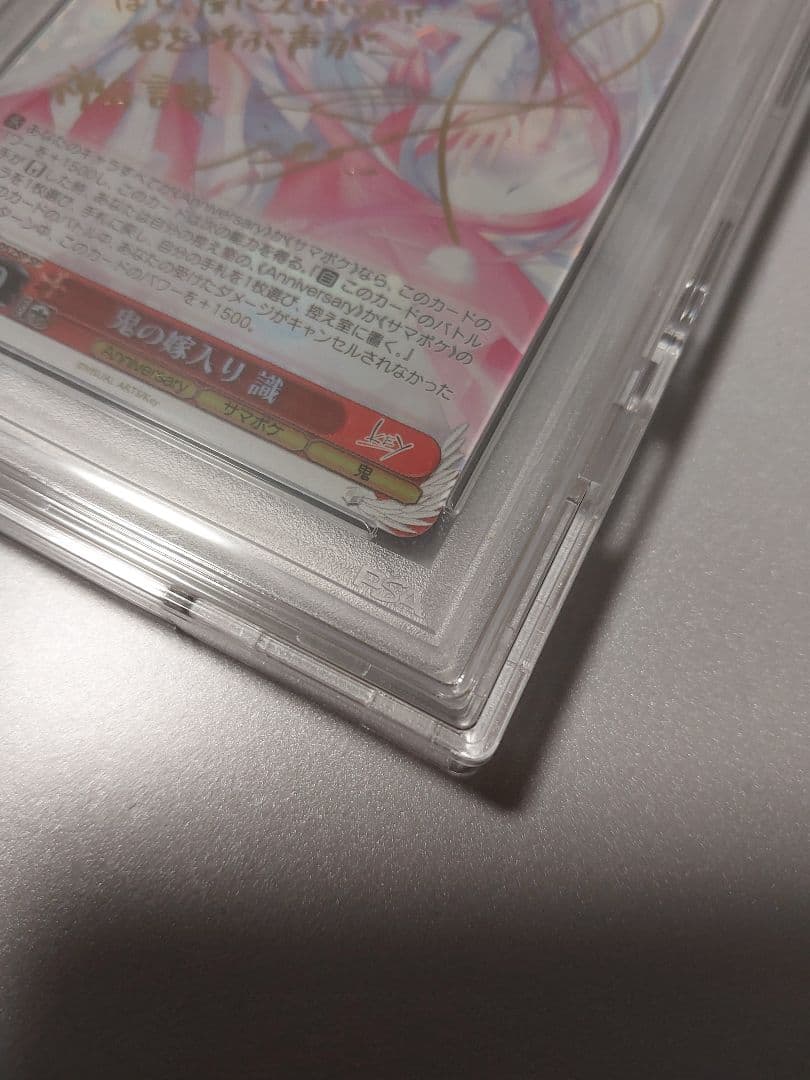 【PSA10】鬼の嫁入り 識 SP ヴァイスシュヴァルツ