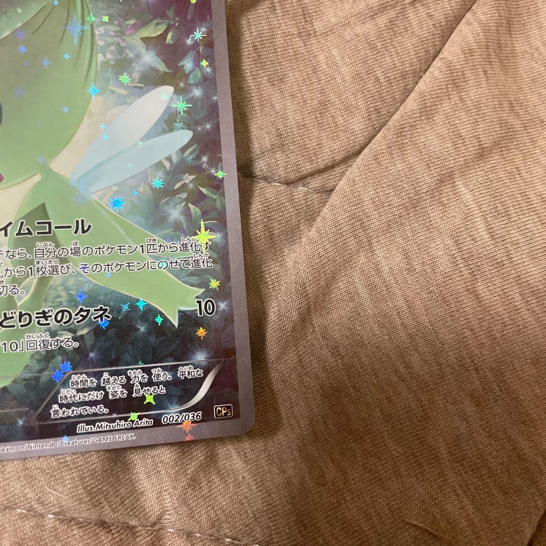 セレビィ　タイムコール　美品