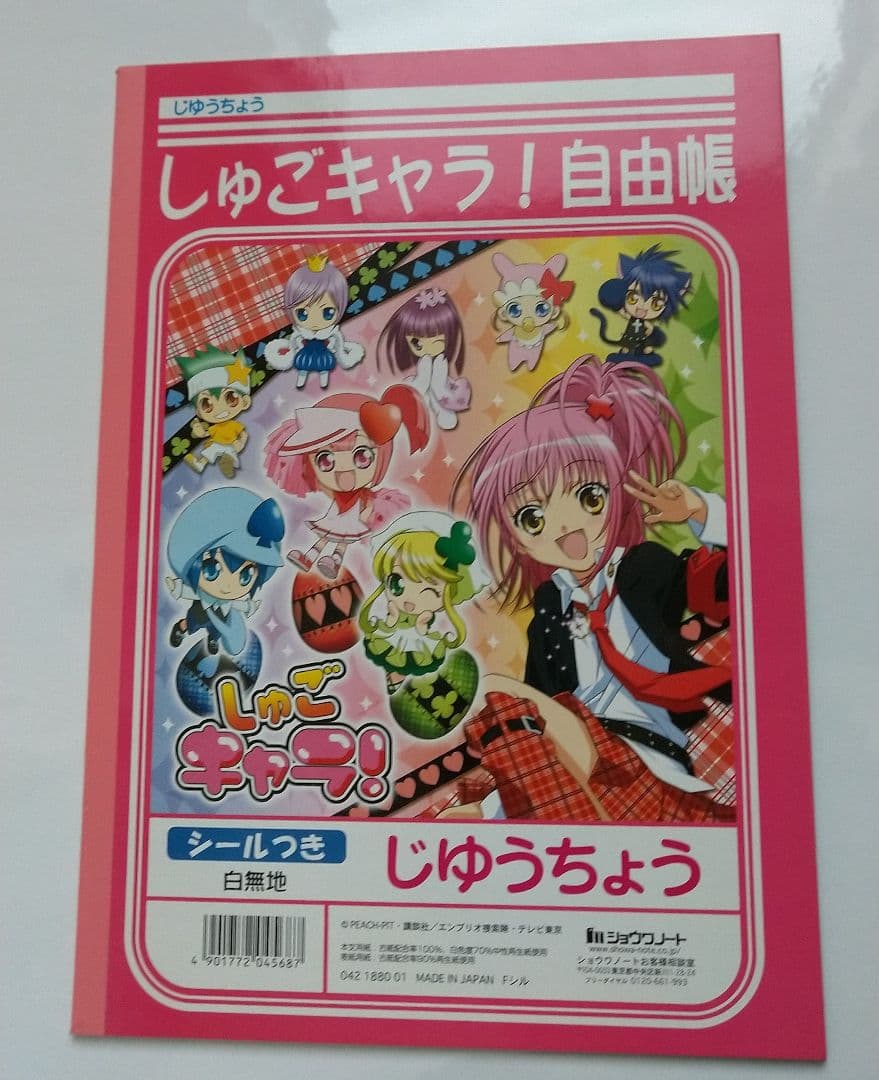 しゅごキャラ！ きせかえ シールえほん ぬりえ きせかええほん 自由帳 未使用