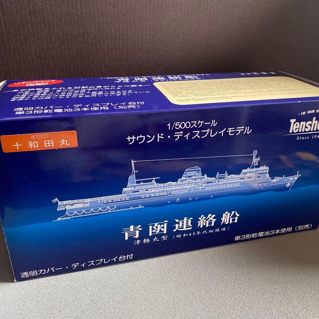 天賞堂　連絡船　　十和田丸