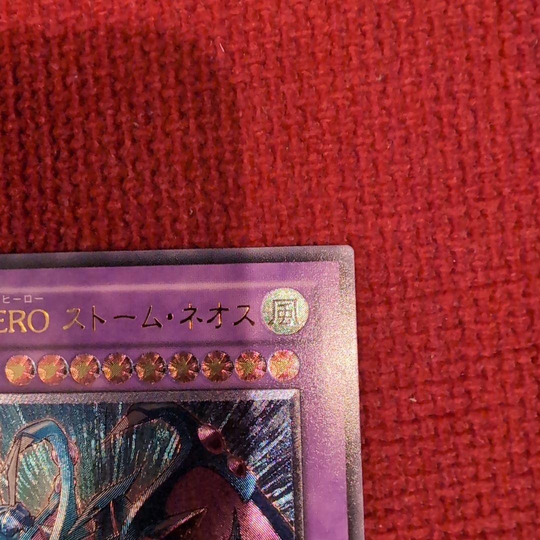 E・HERO ストーム・ネオス レリーフ アルティメットレア