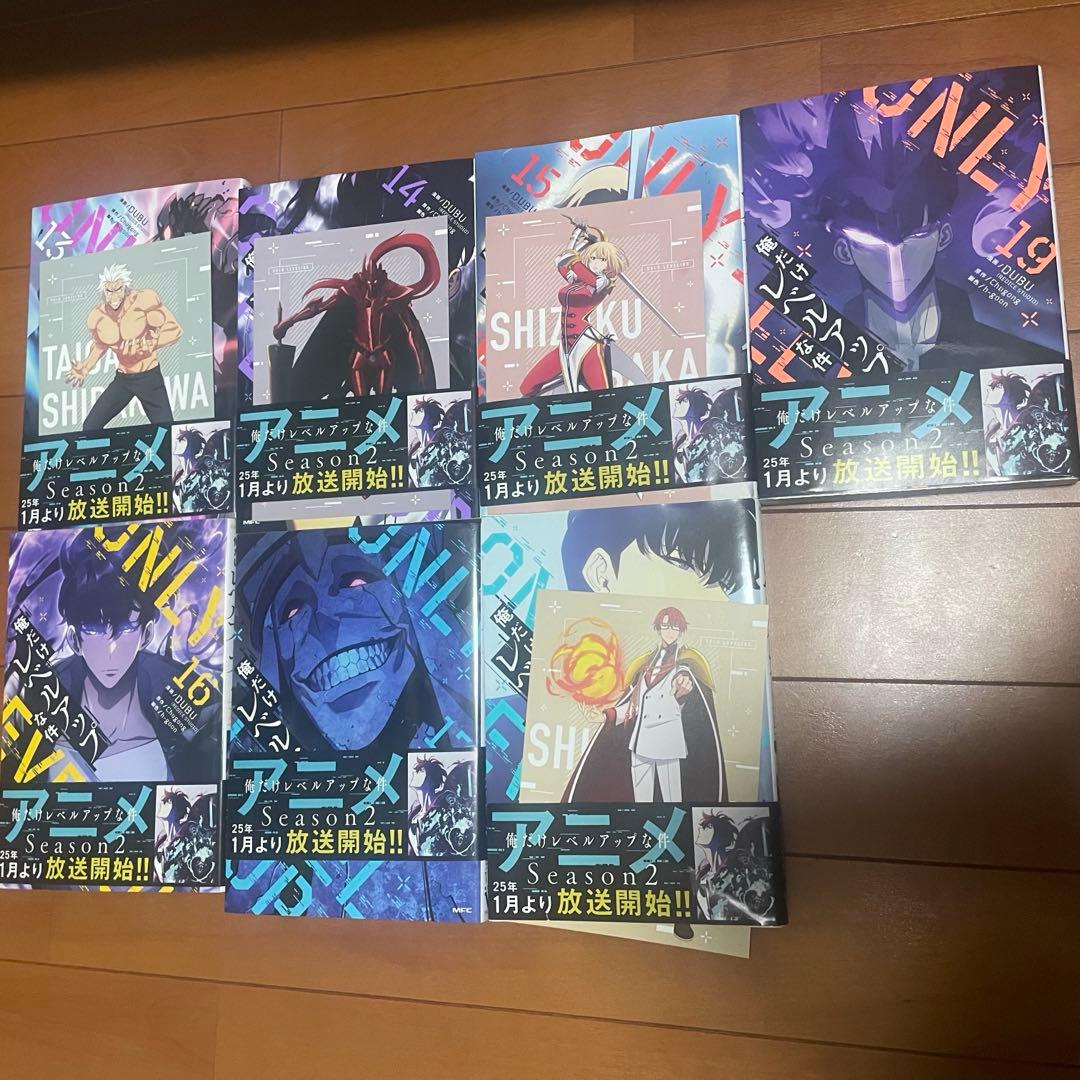 俺だけレベルアップな件 1-19巻　※帯付き※一部特典付き