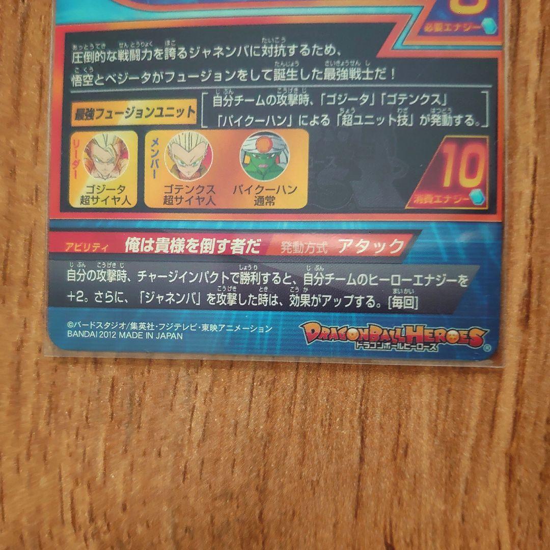 スーパードラゴンボールヒーローズ　 HG2-53　ゴジータ